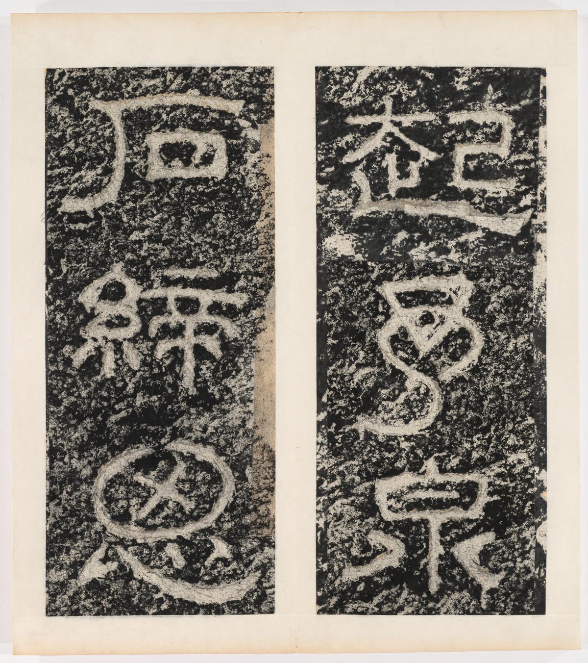 东海县郁林观东岩壁纪-上