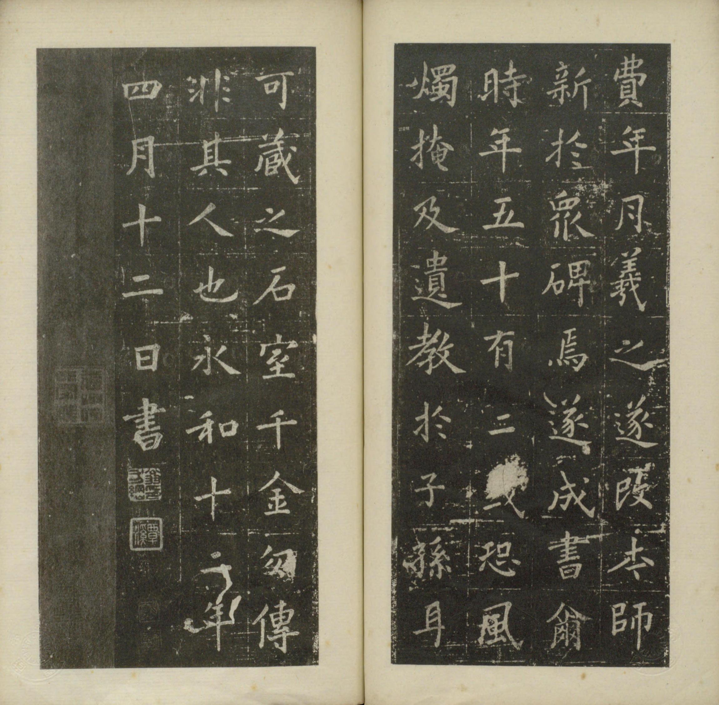 晋唐小楷