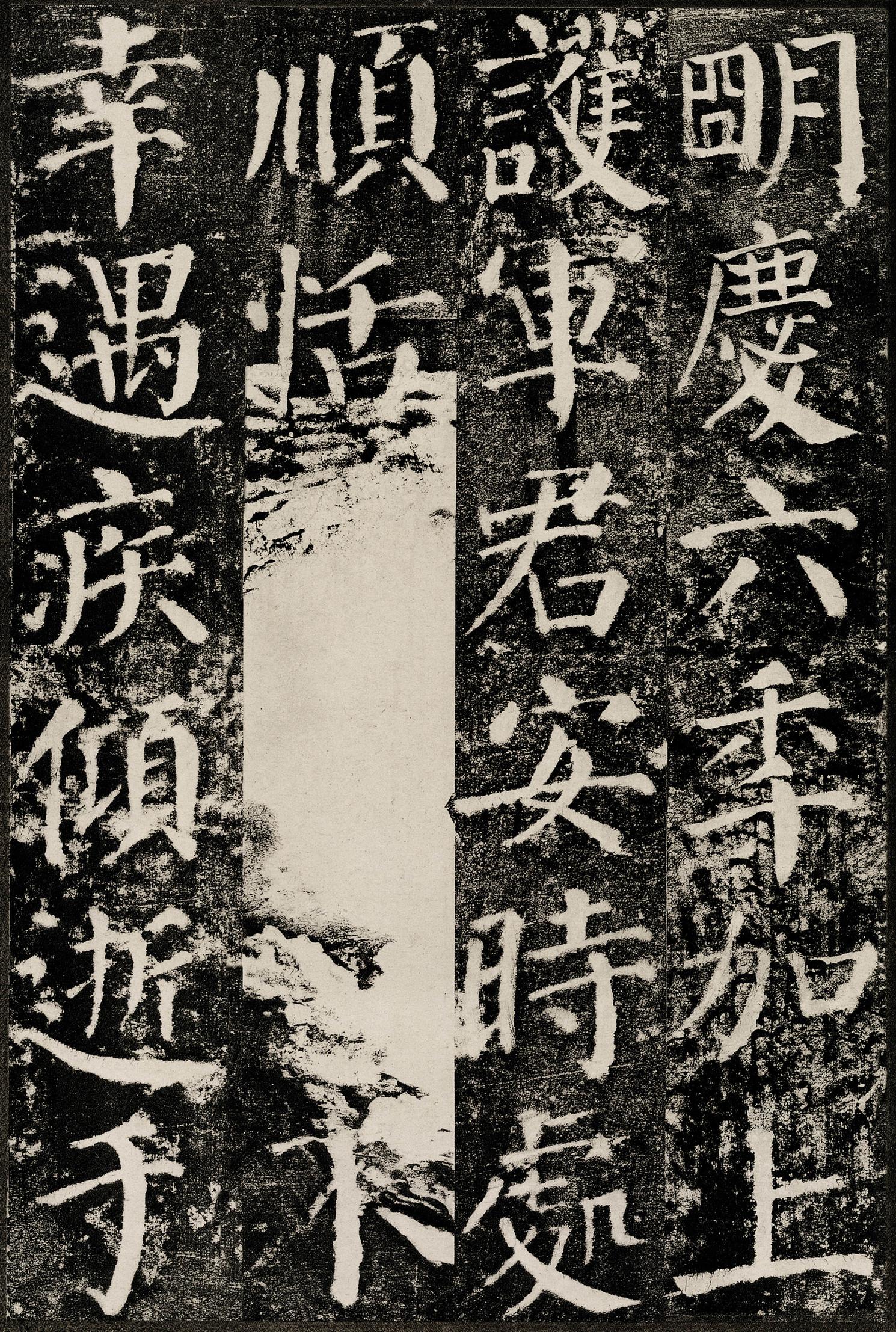 勤礼碑