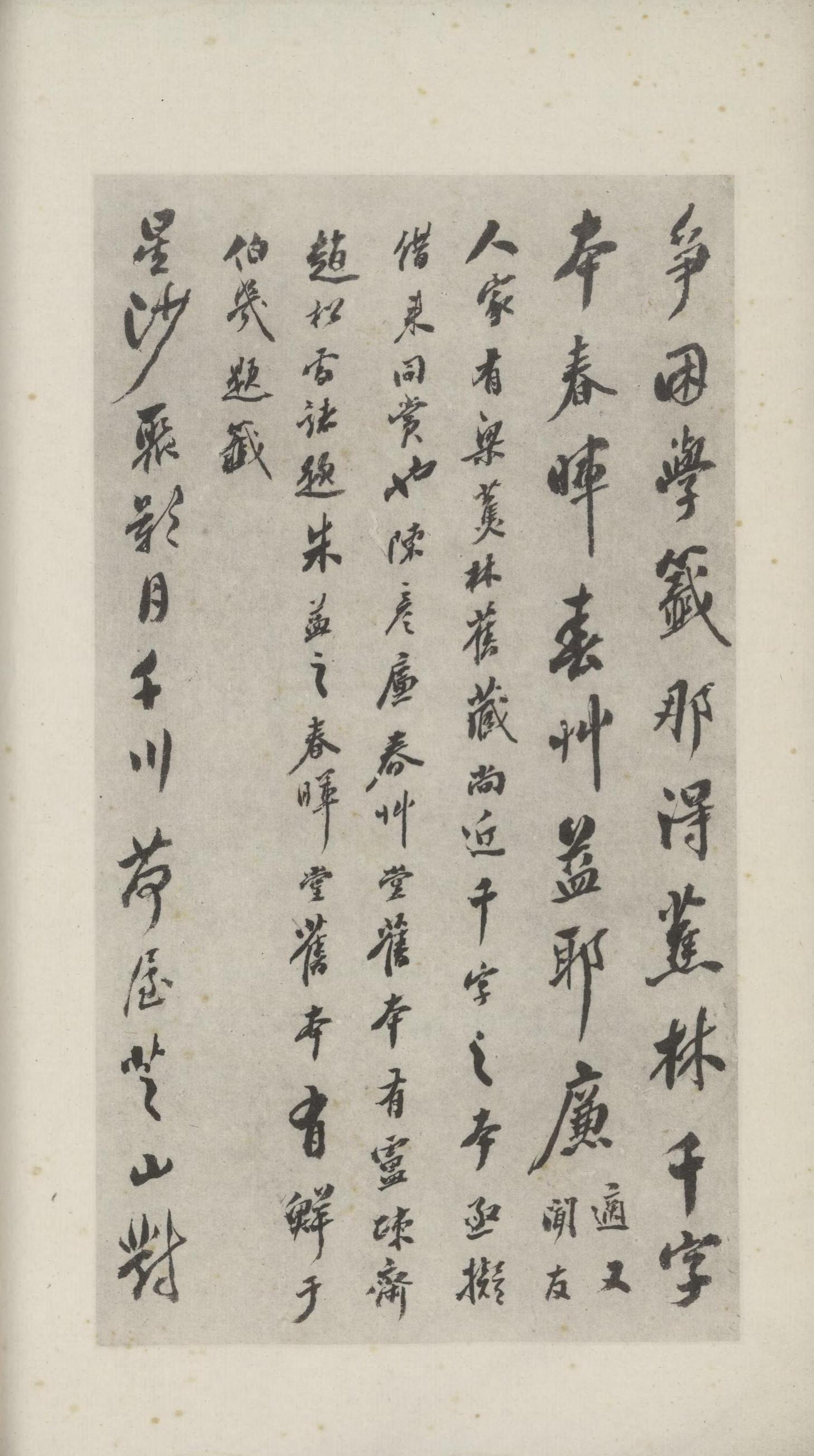 化度寺碑-日本国立图书馆