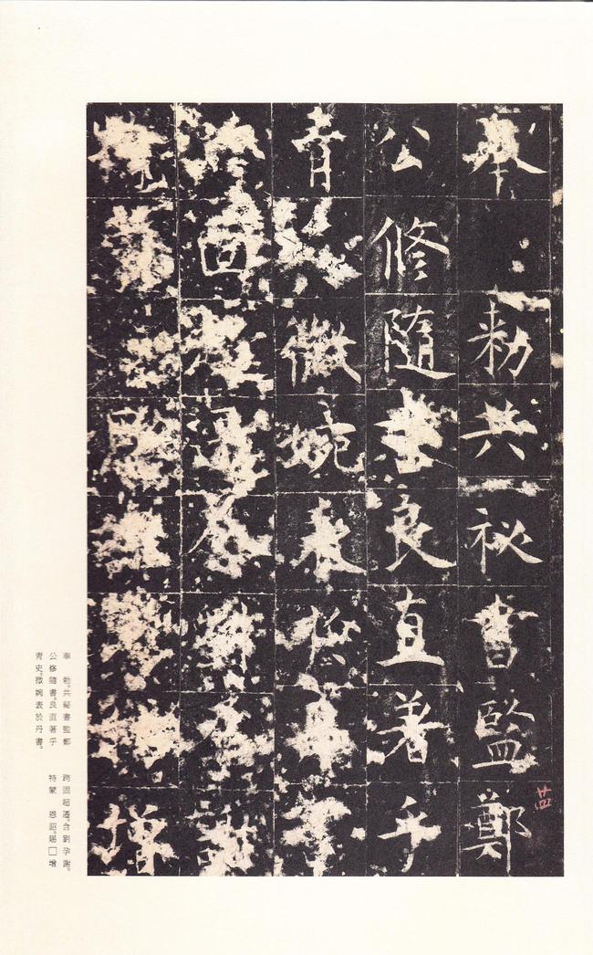 孔颖达碑