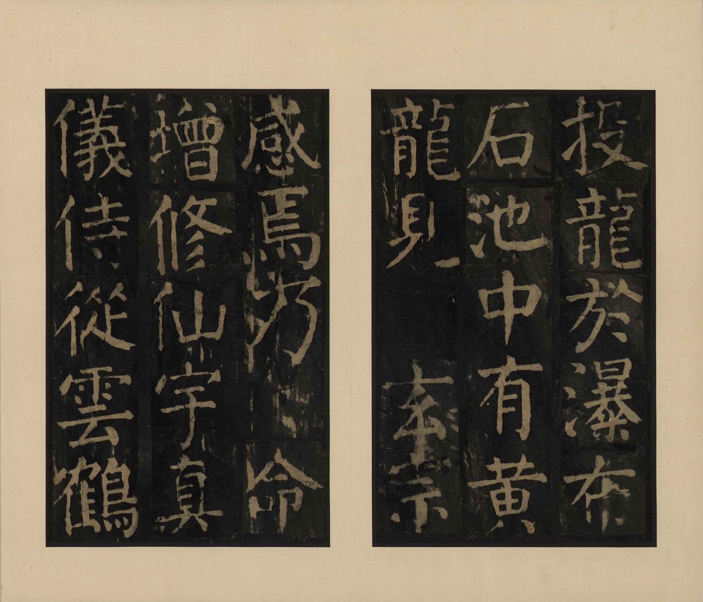 麻姑仙坛记-宋拓本一