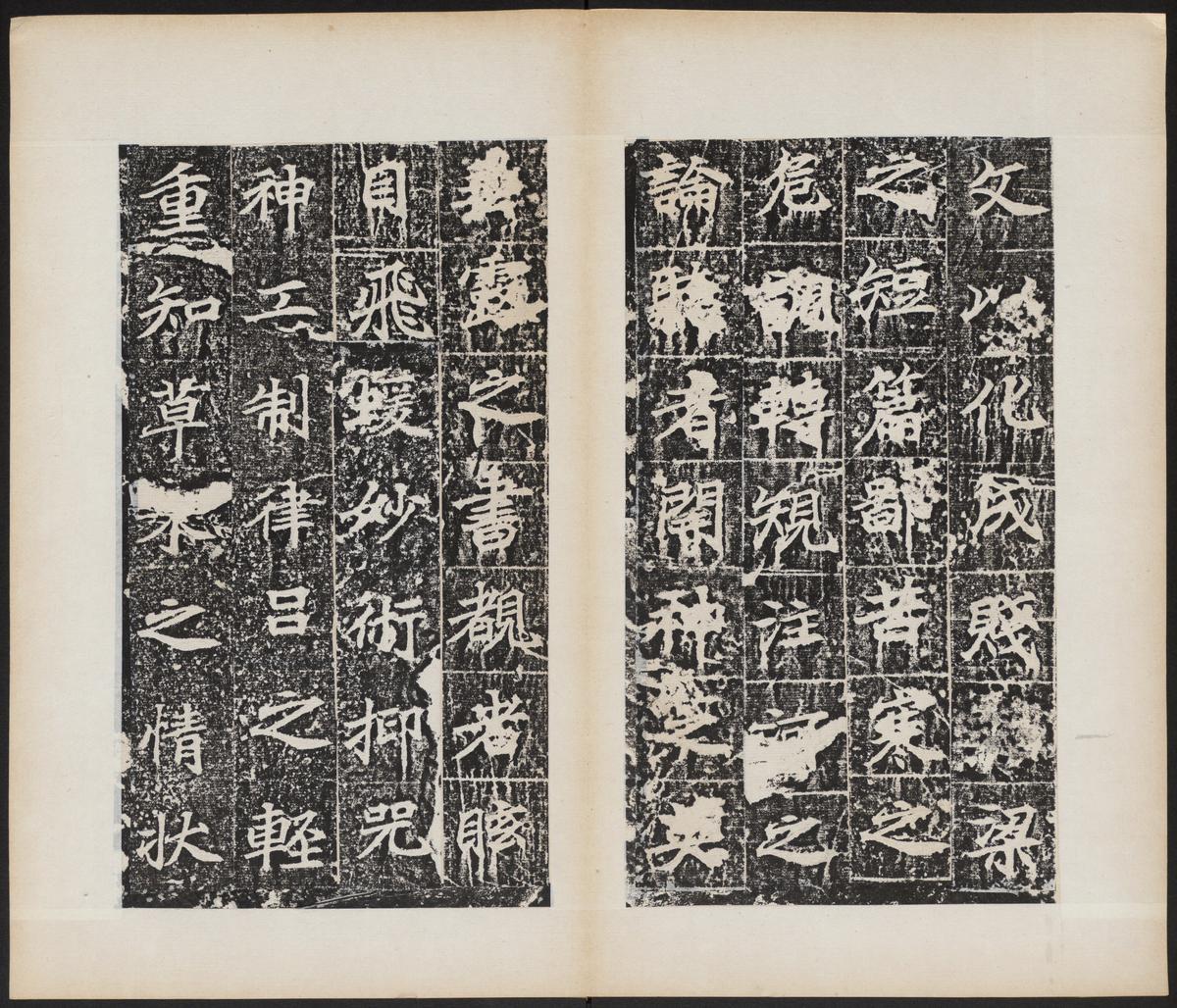 等慈寺碑