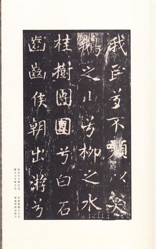 柳州罗池庙碑