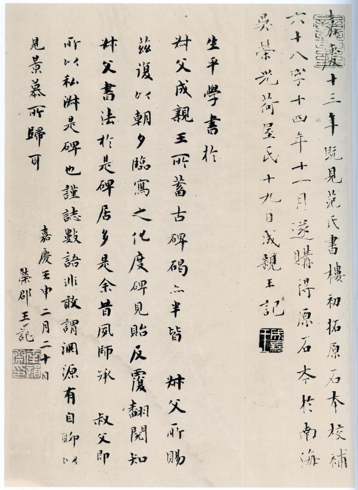 化度寺碑-四欧堂本之三