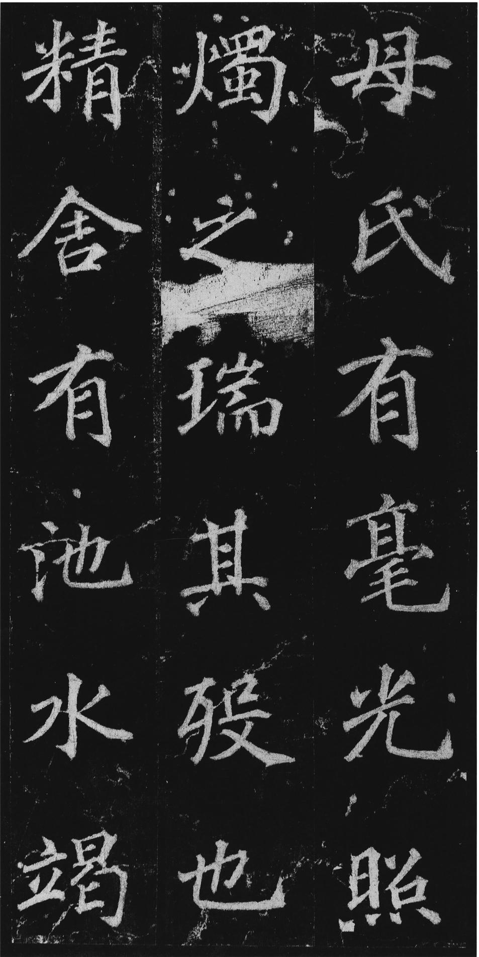 不空和尚碑