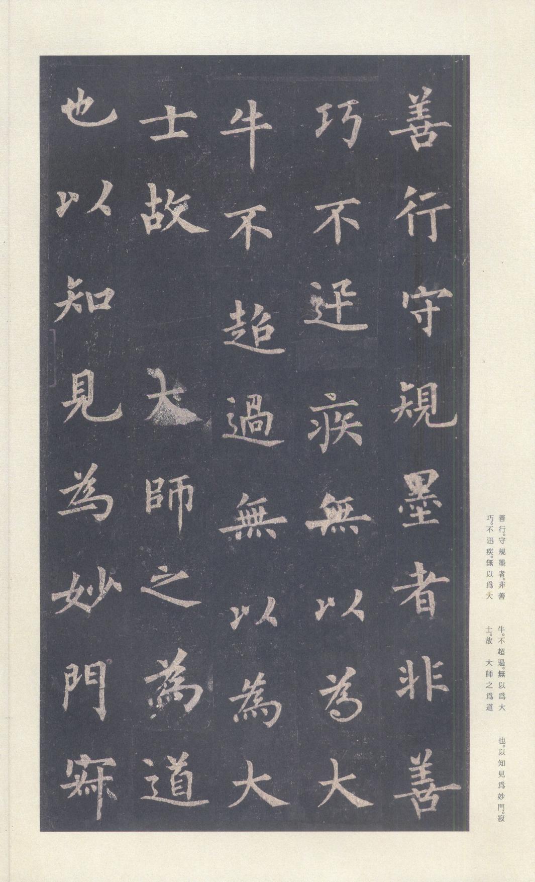 圭峰禅师碑-宋拓本