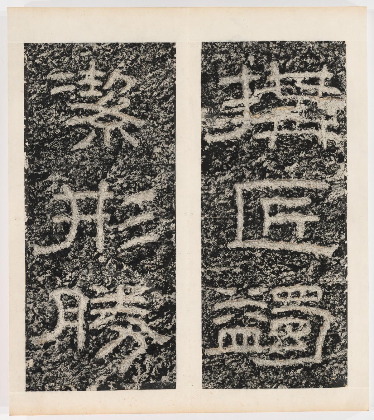 东海县郁林观东岩壁纪-上