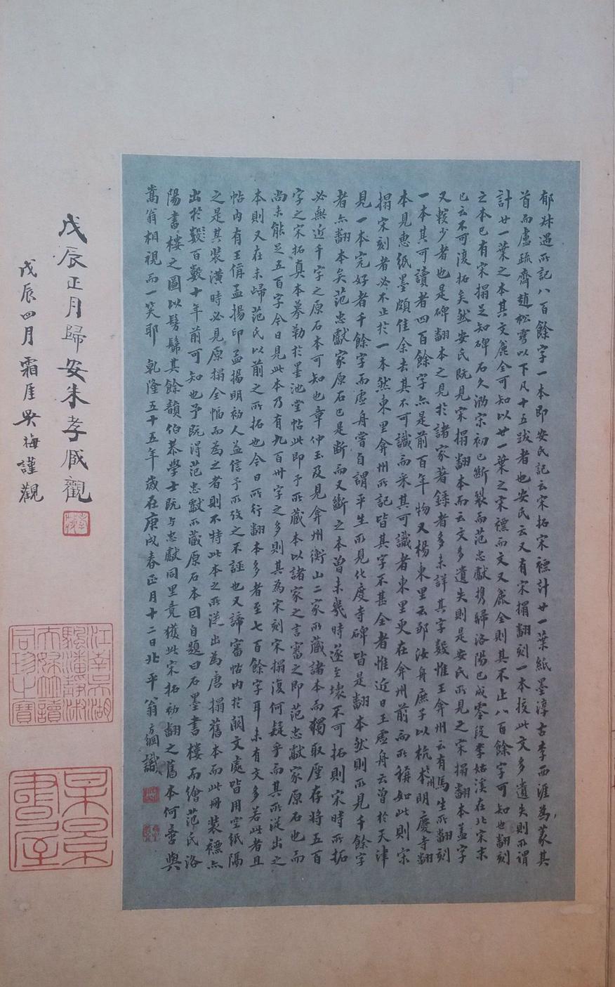 化度寺碑-四欧堂本之二
