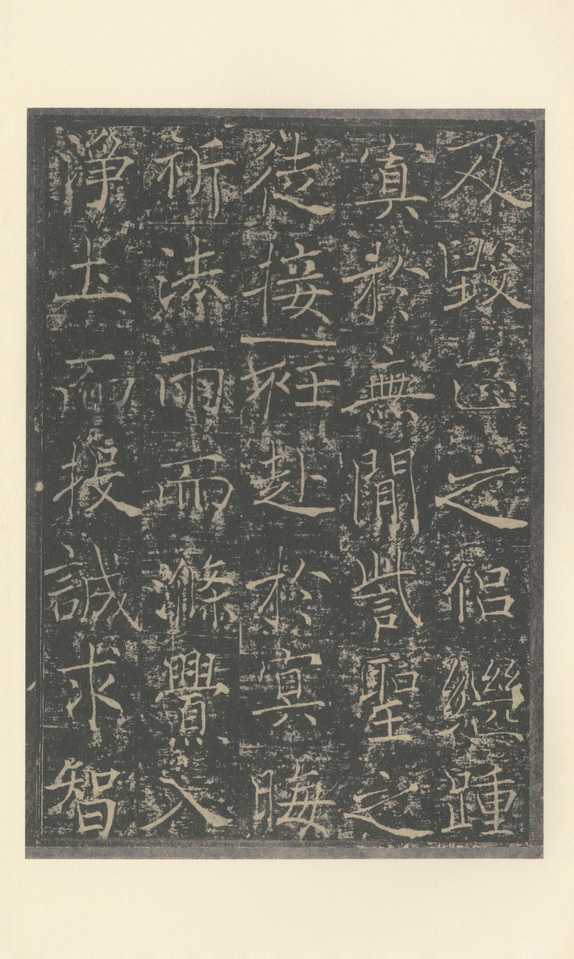 信行禅师碑