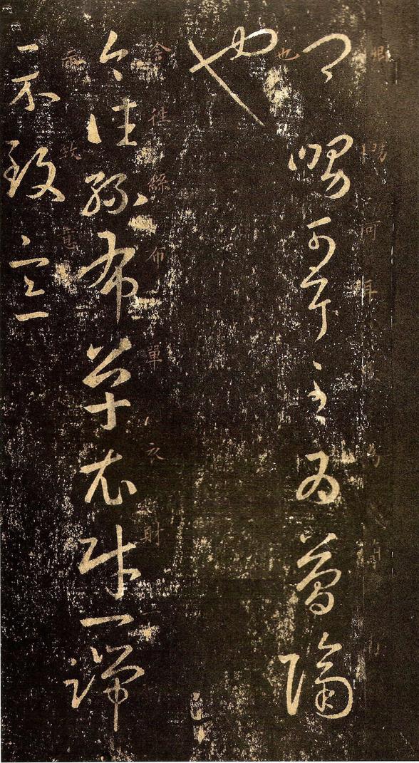 十七帖-安思远本