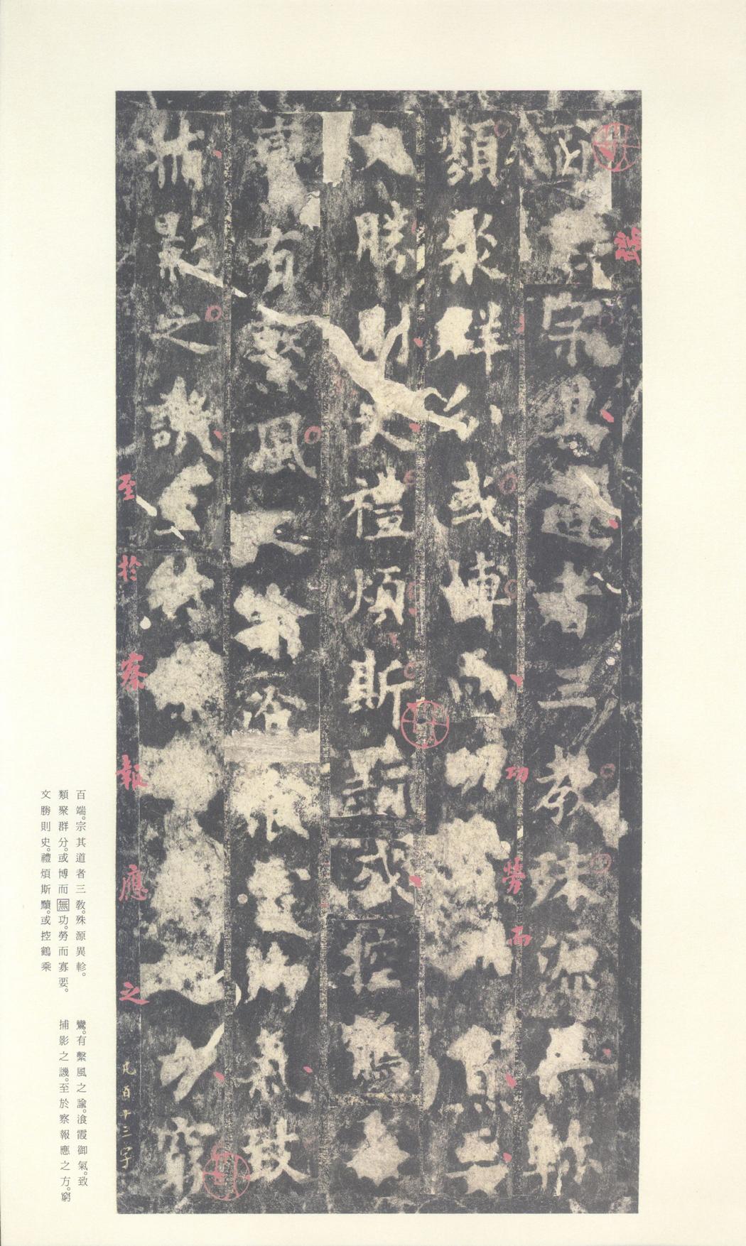 化度寺碑-诒晋斋本