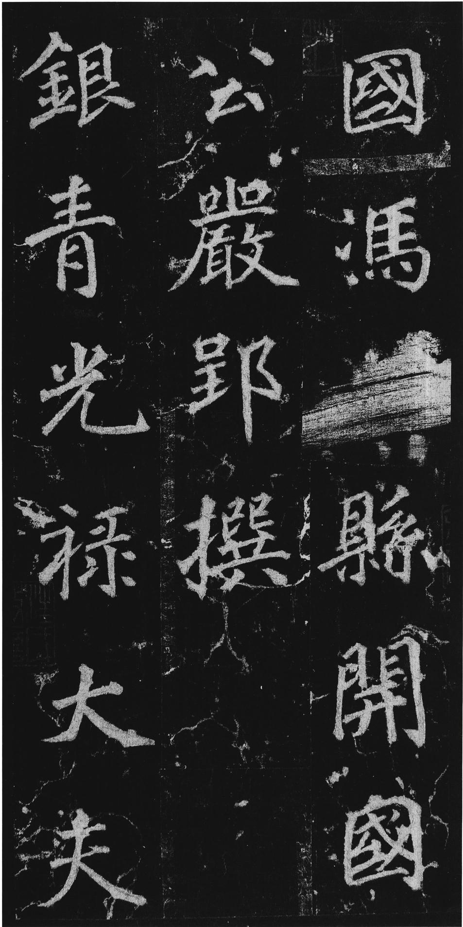 不空和尚碑