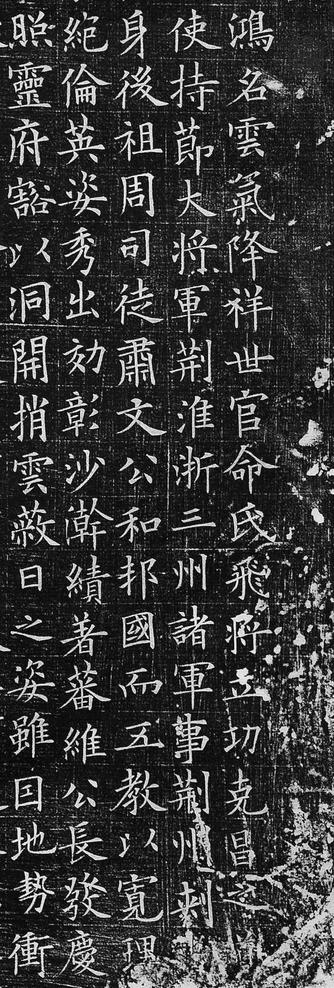 李誉墓志