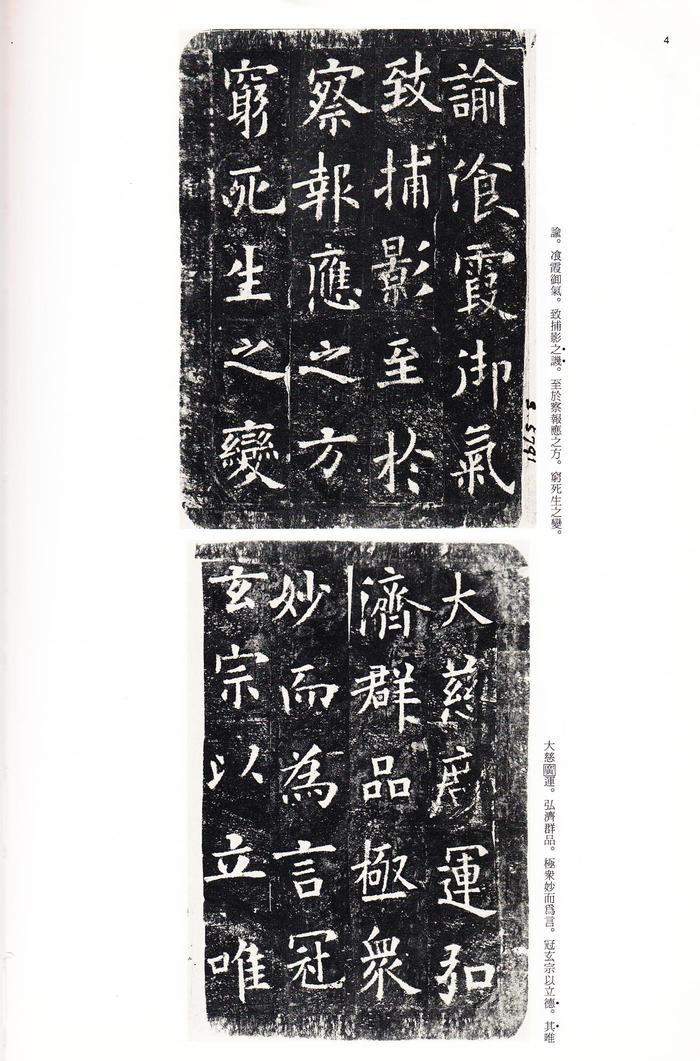 化度寺碑-敦煌残本之一