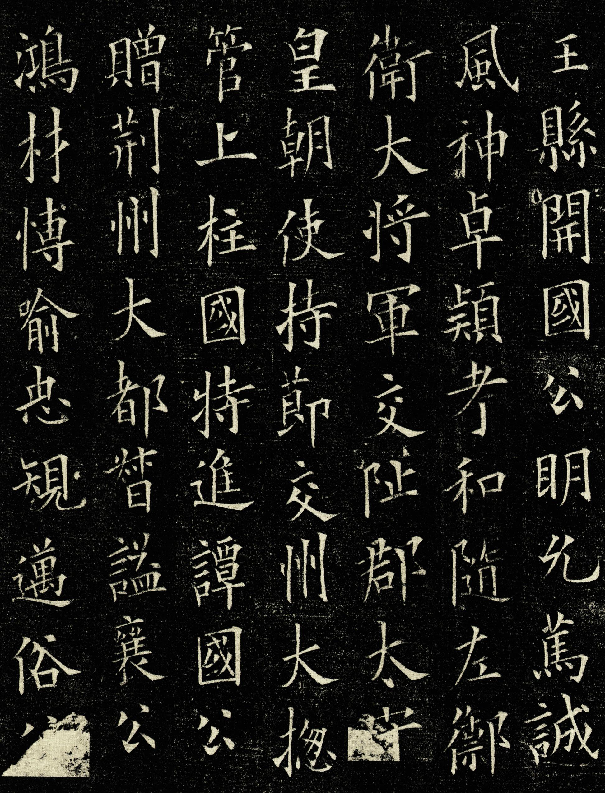 丘师墓志