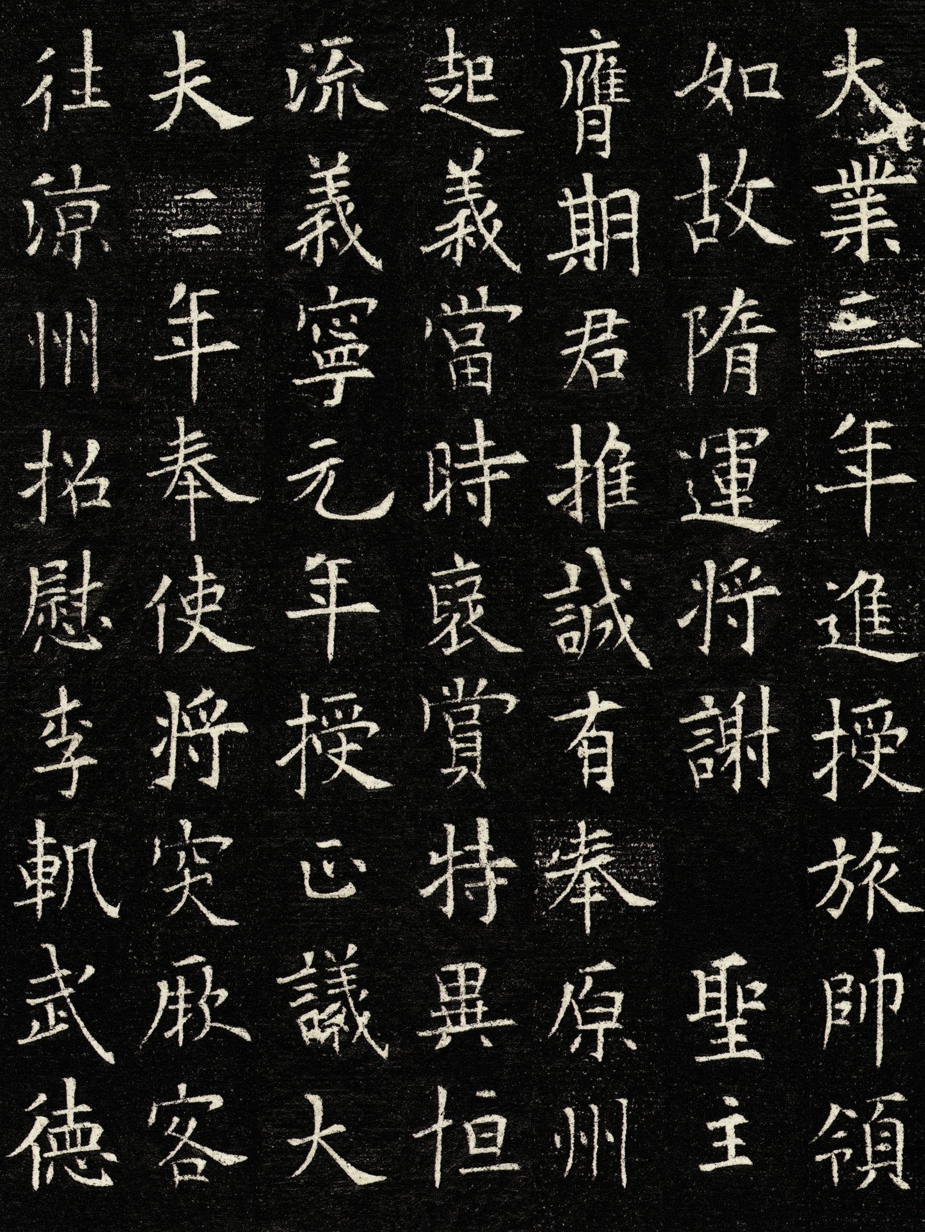 翟天德墓志