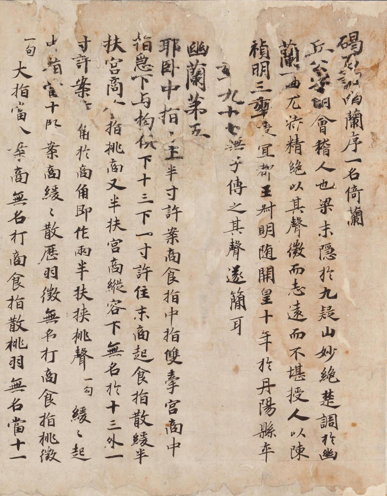 碣石调幽兰第五