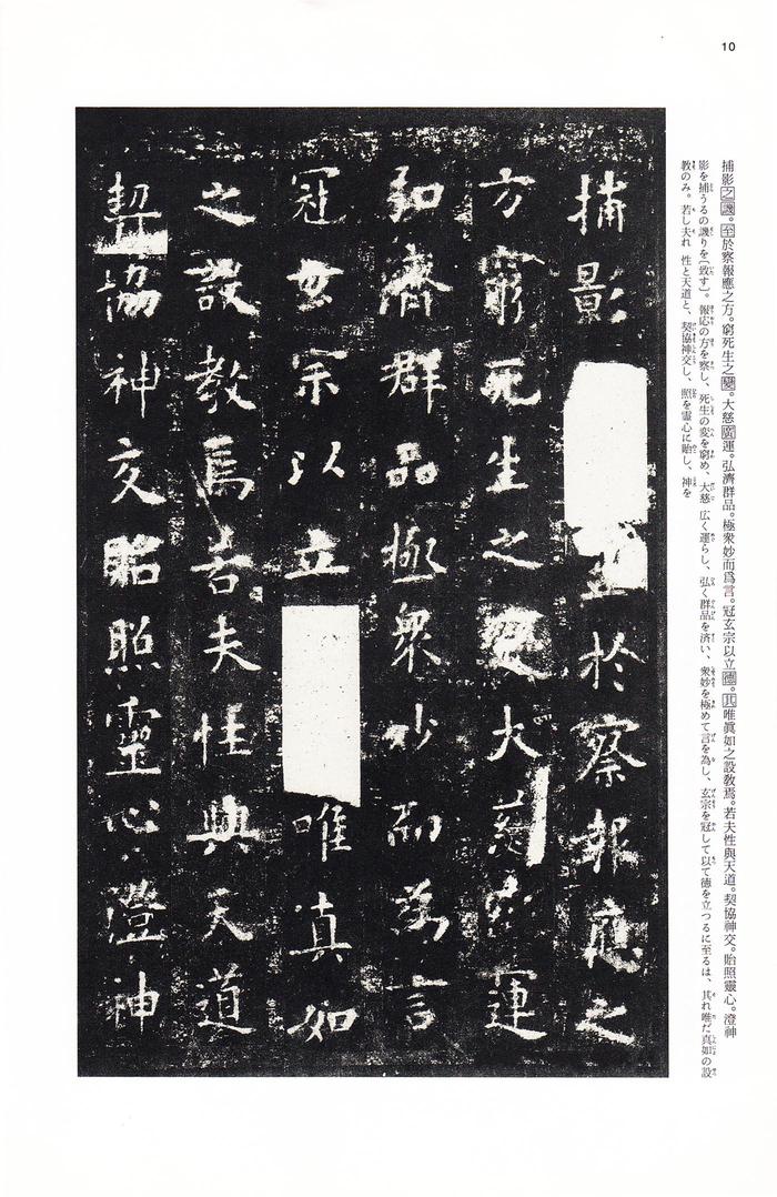 化度寺碑-四欧堂本之一