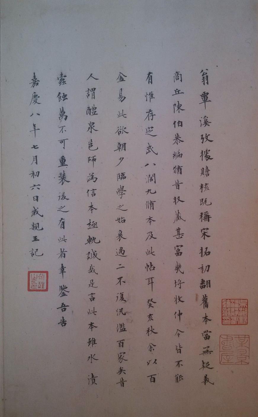 化度寺碑-四欧堂本之二