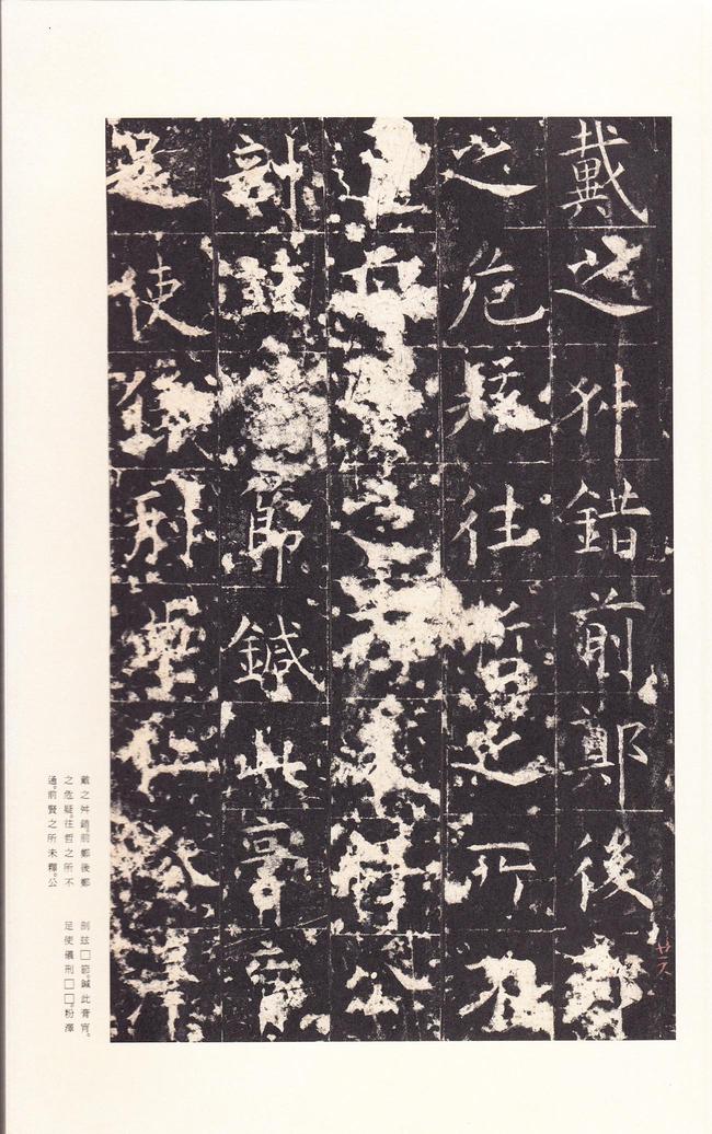 孔颖达碑