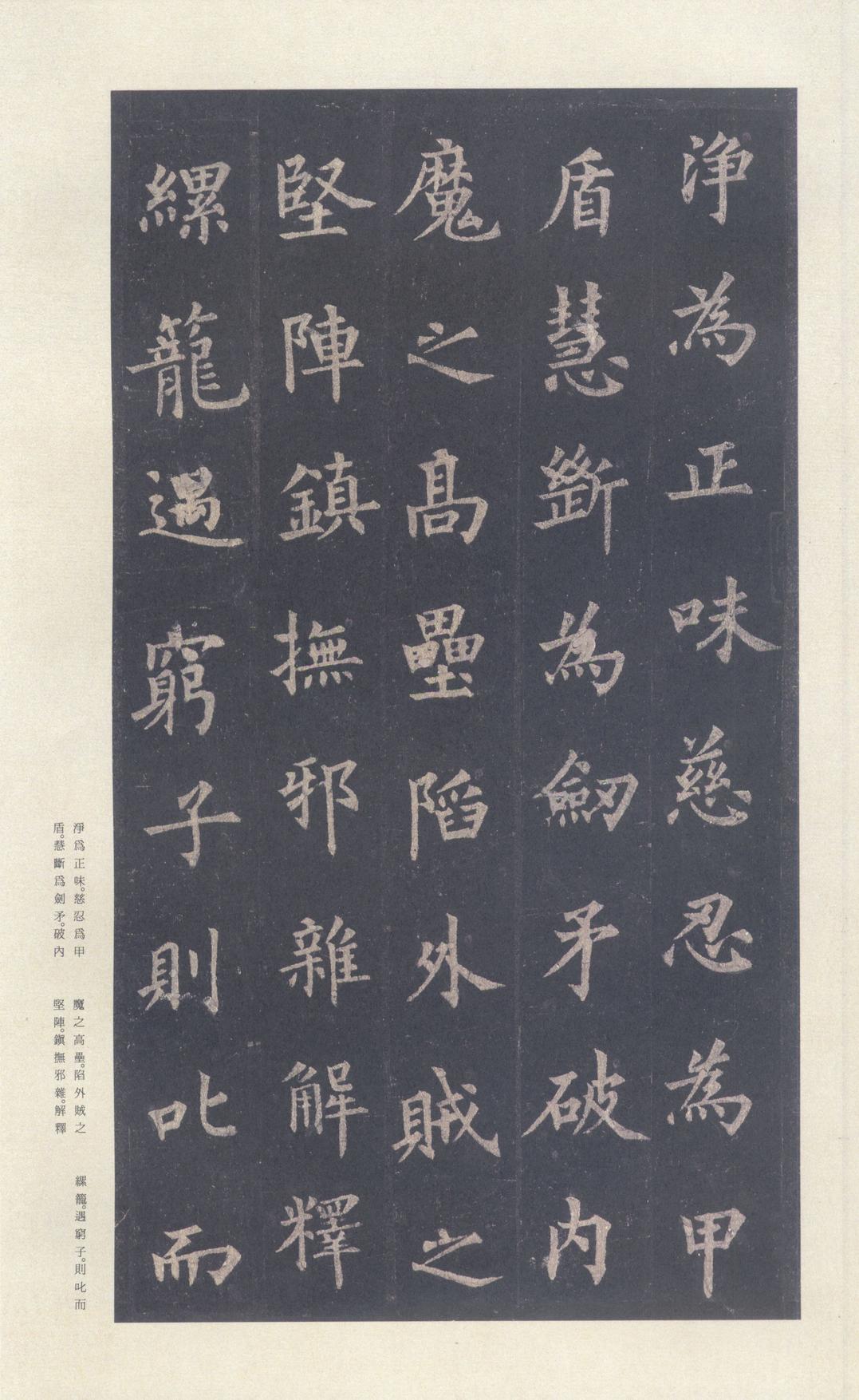 圭峰禅师碑-宋拓本