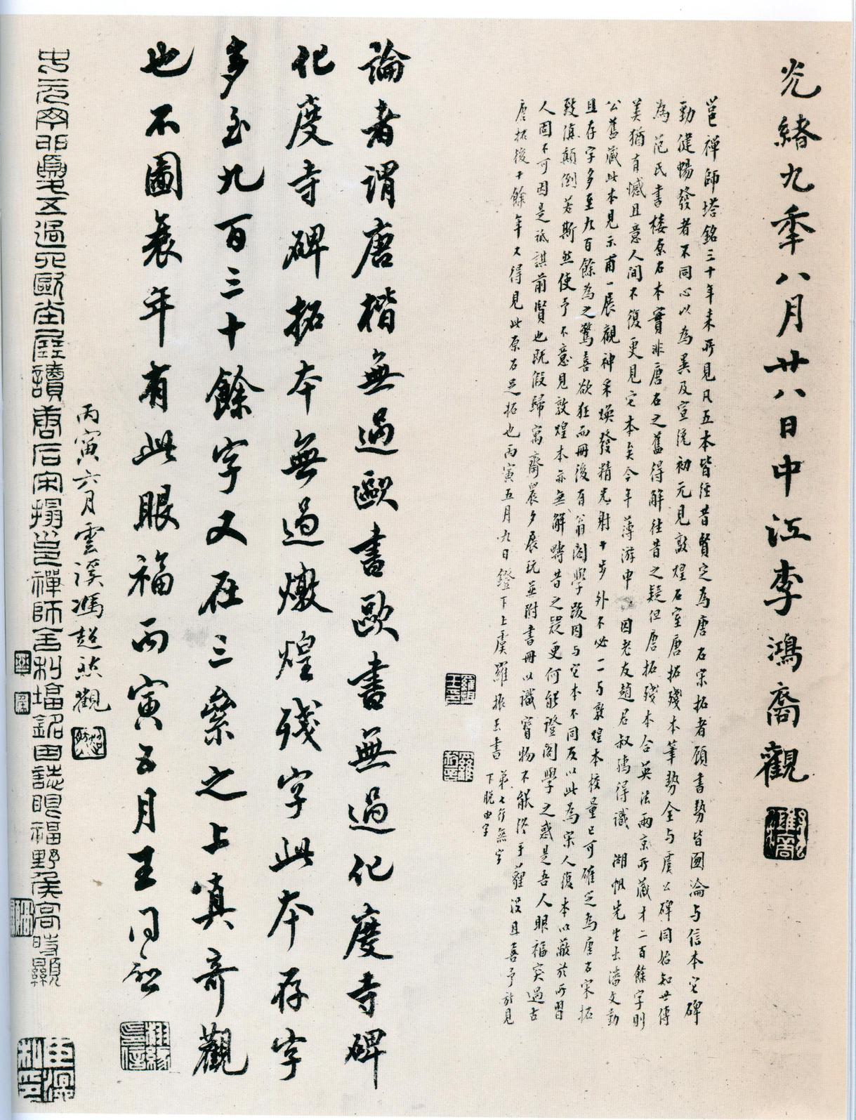 化度寺碑-四欧堂本之三