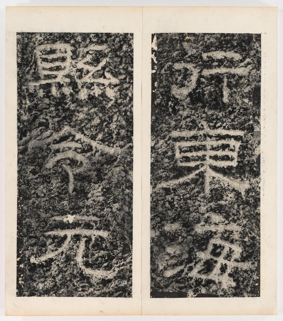 东海县郁林观东岩壁纪-下
