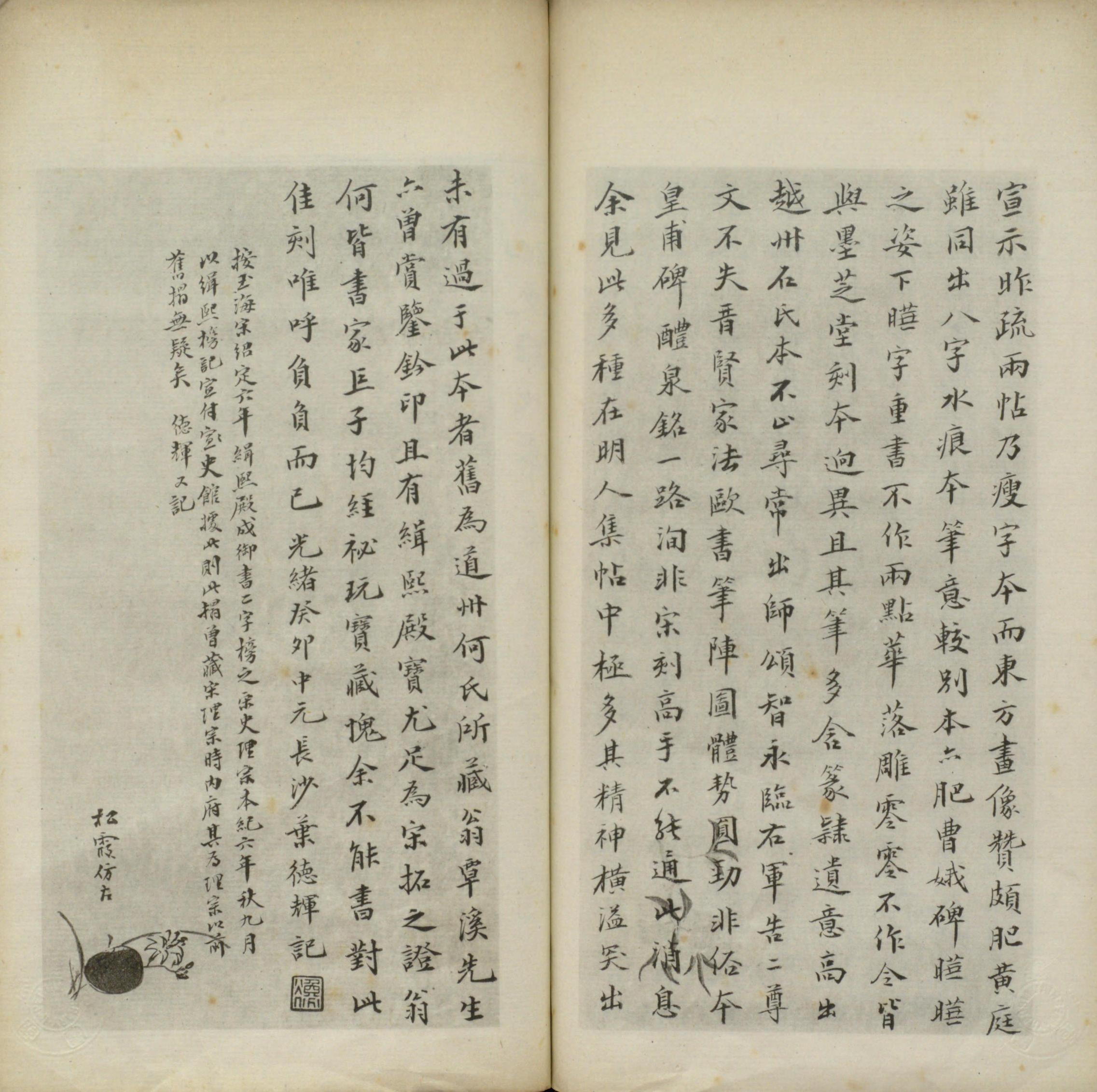 晋唐小楷