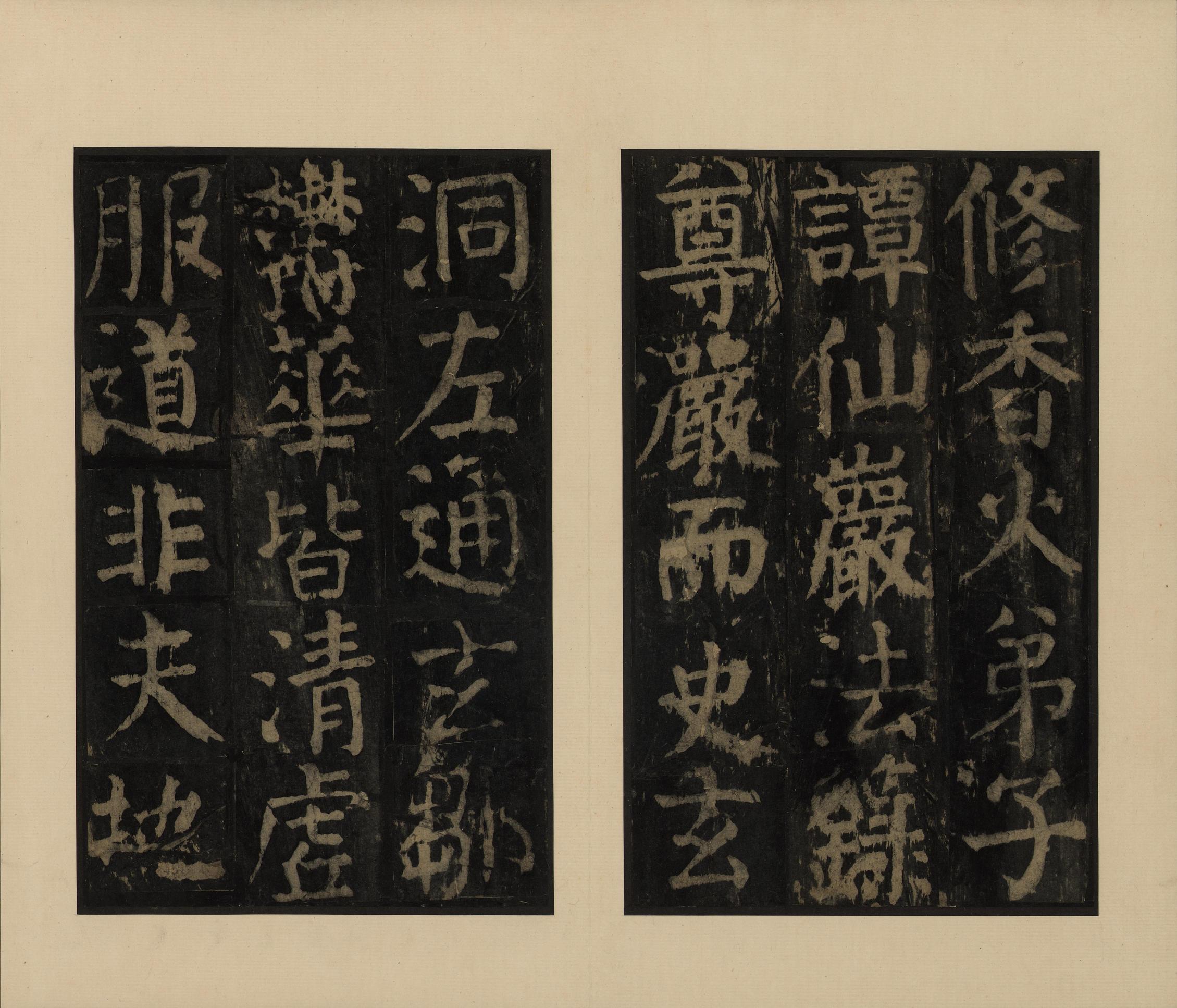 麻姑仙坛记-宋拓本一