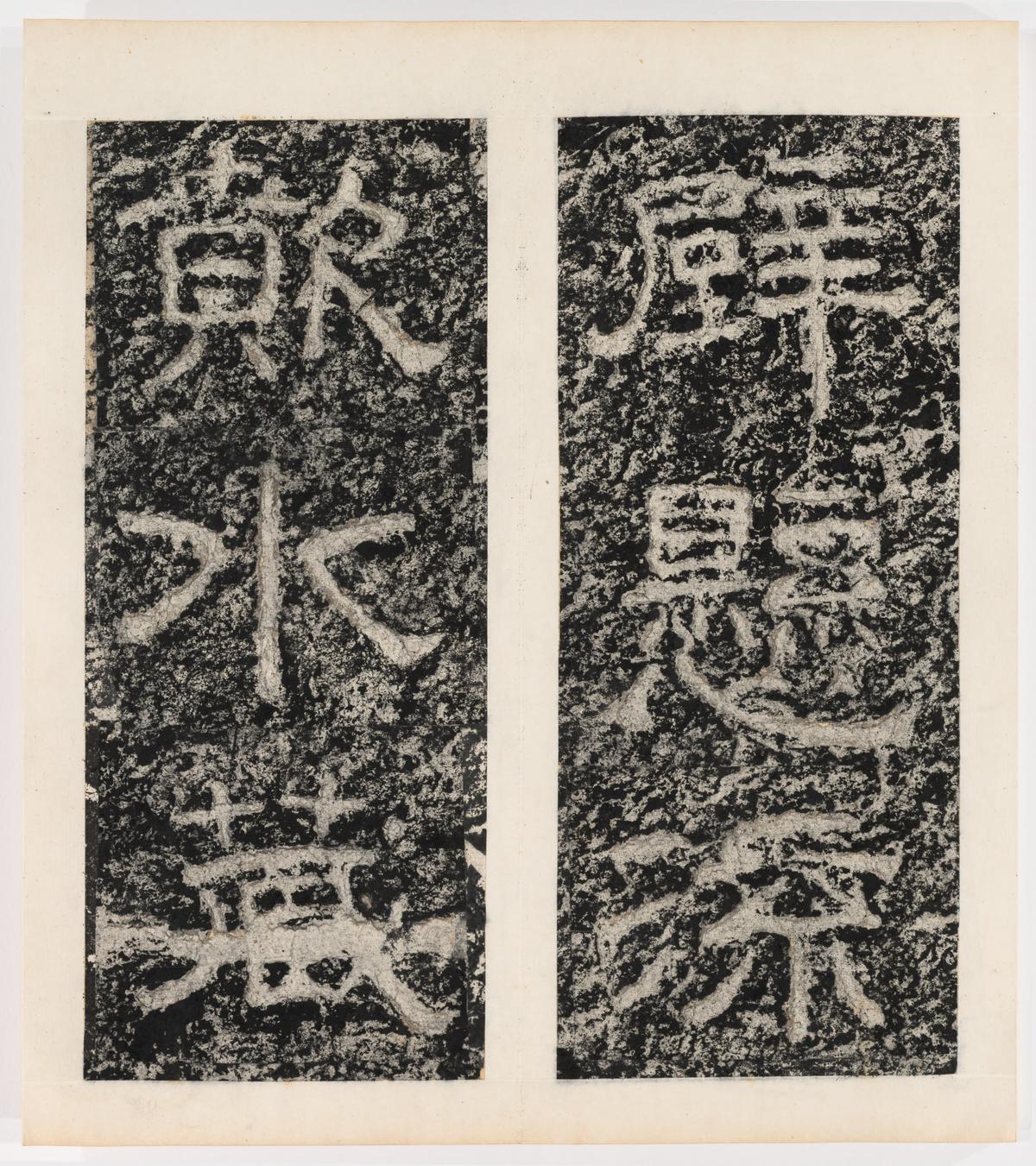 东海县郁林观东岩壁纪-上