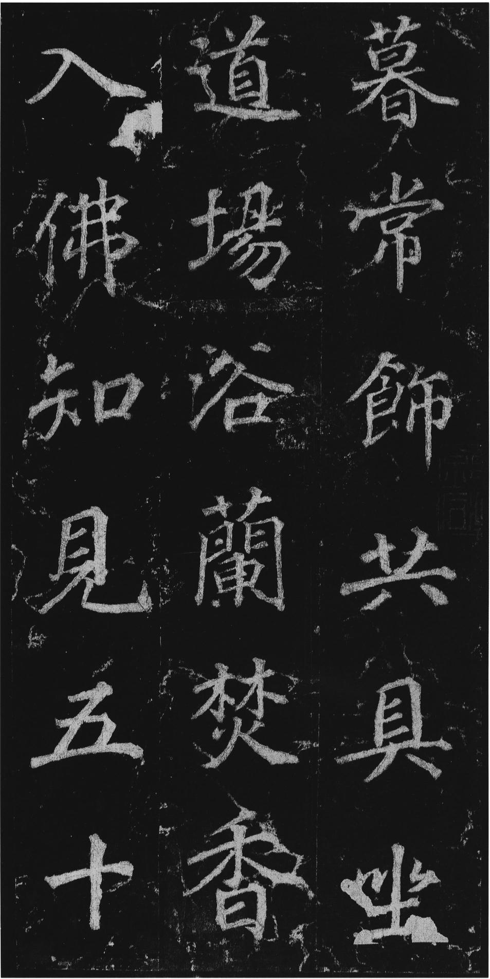 不空和尚碑