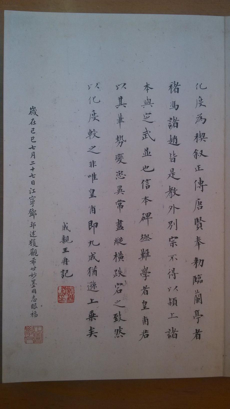 化度寺碑-四欧堂本之二