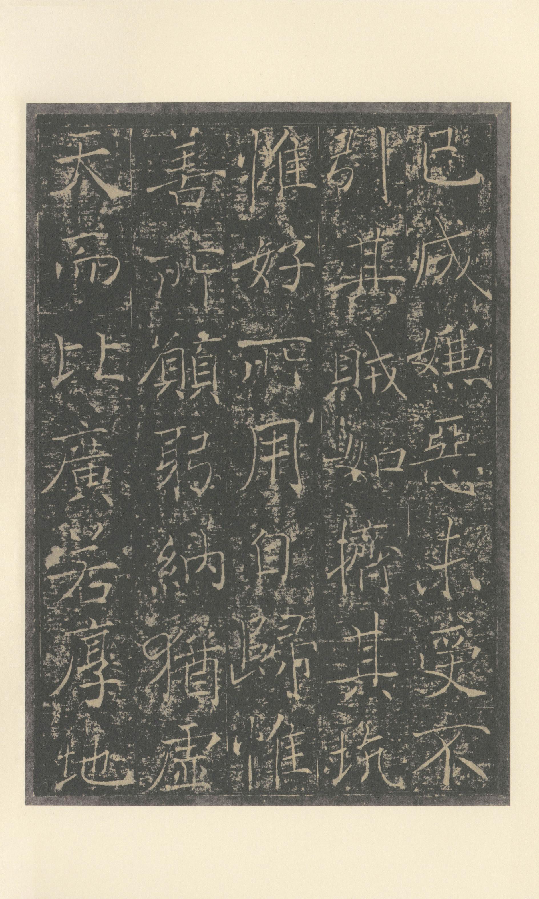 信行禅师碑