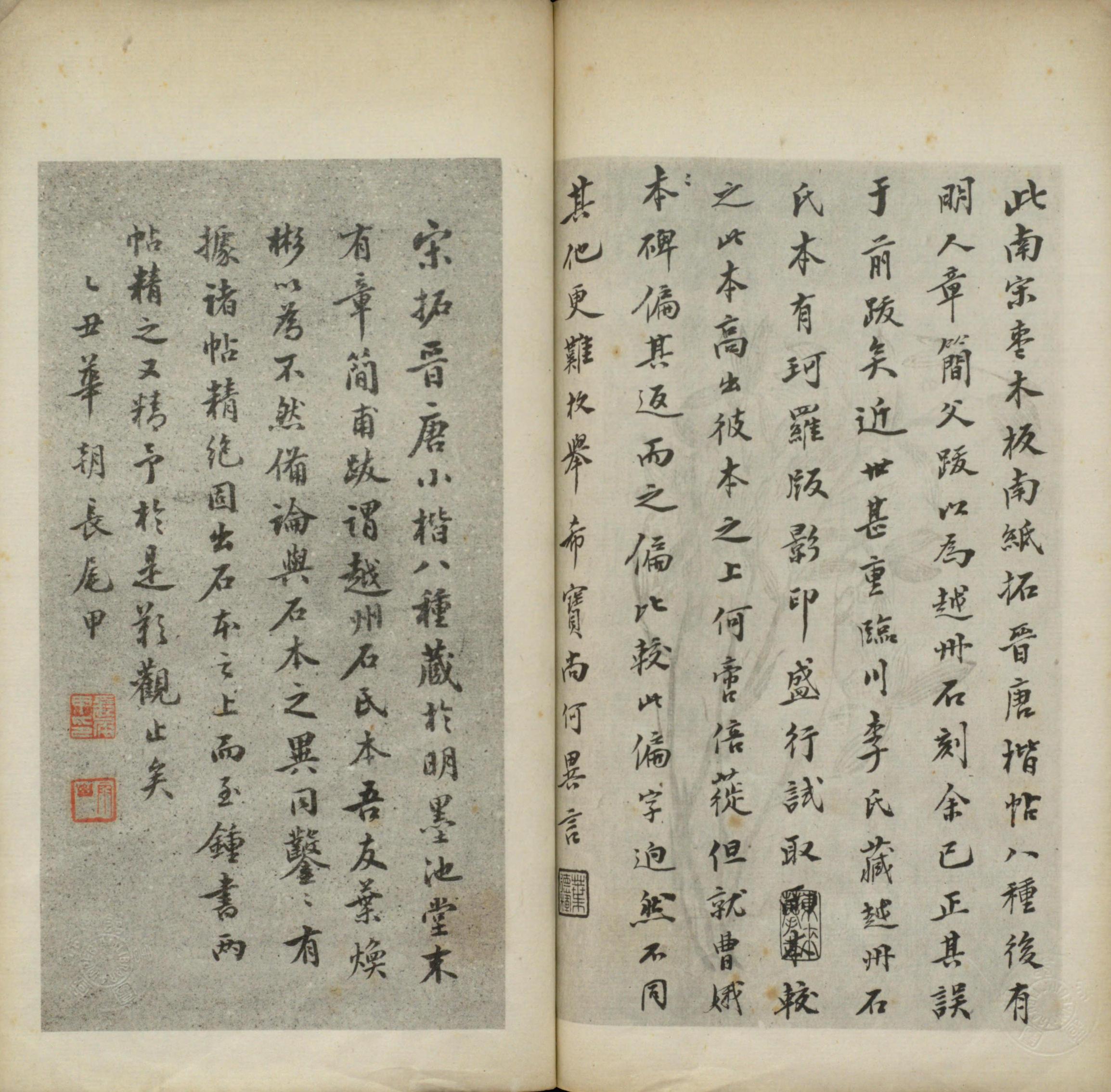 晋唐小楷