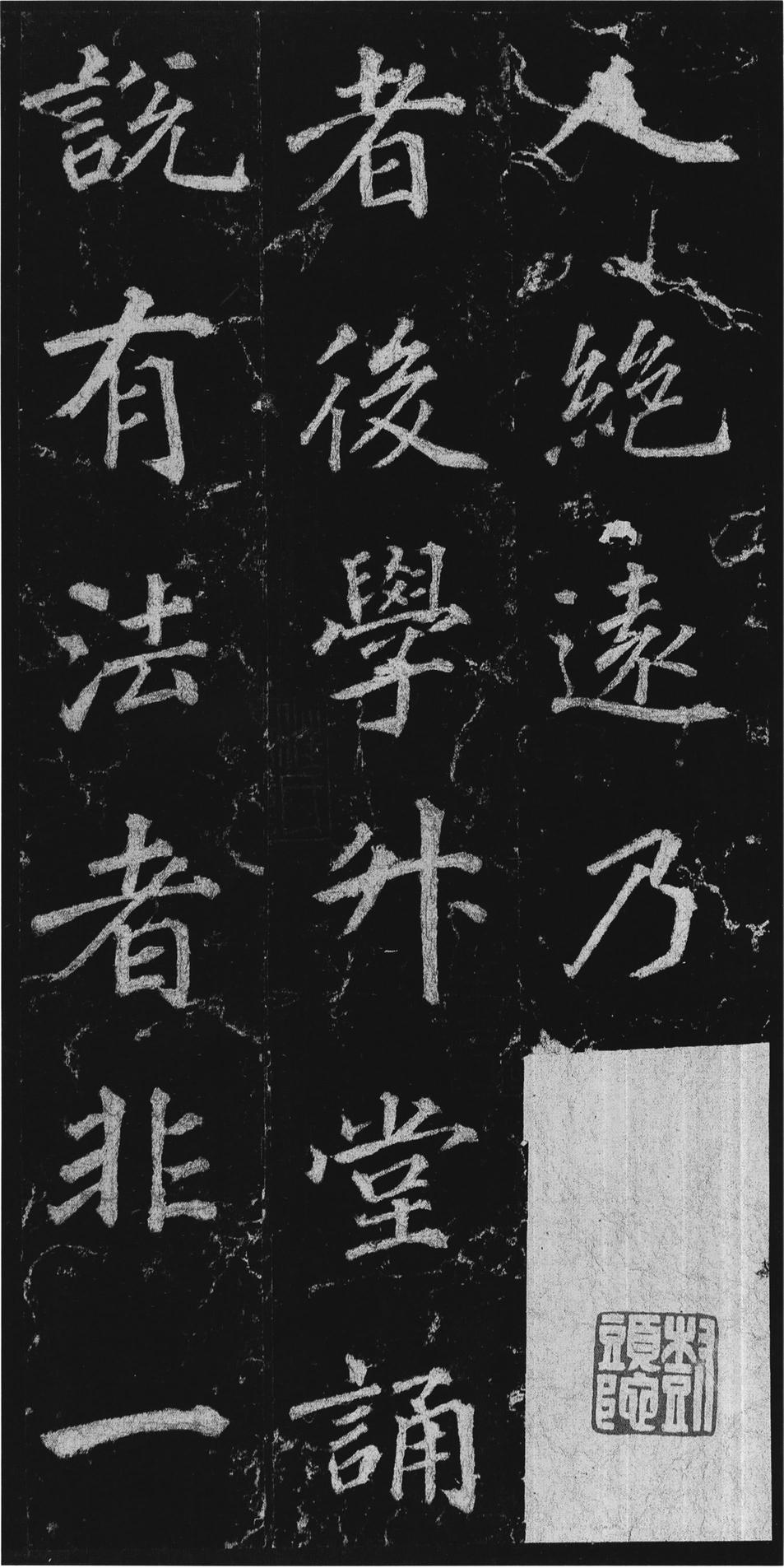 不空和尚碑
