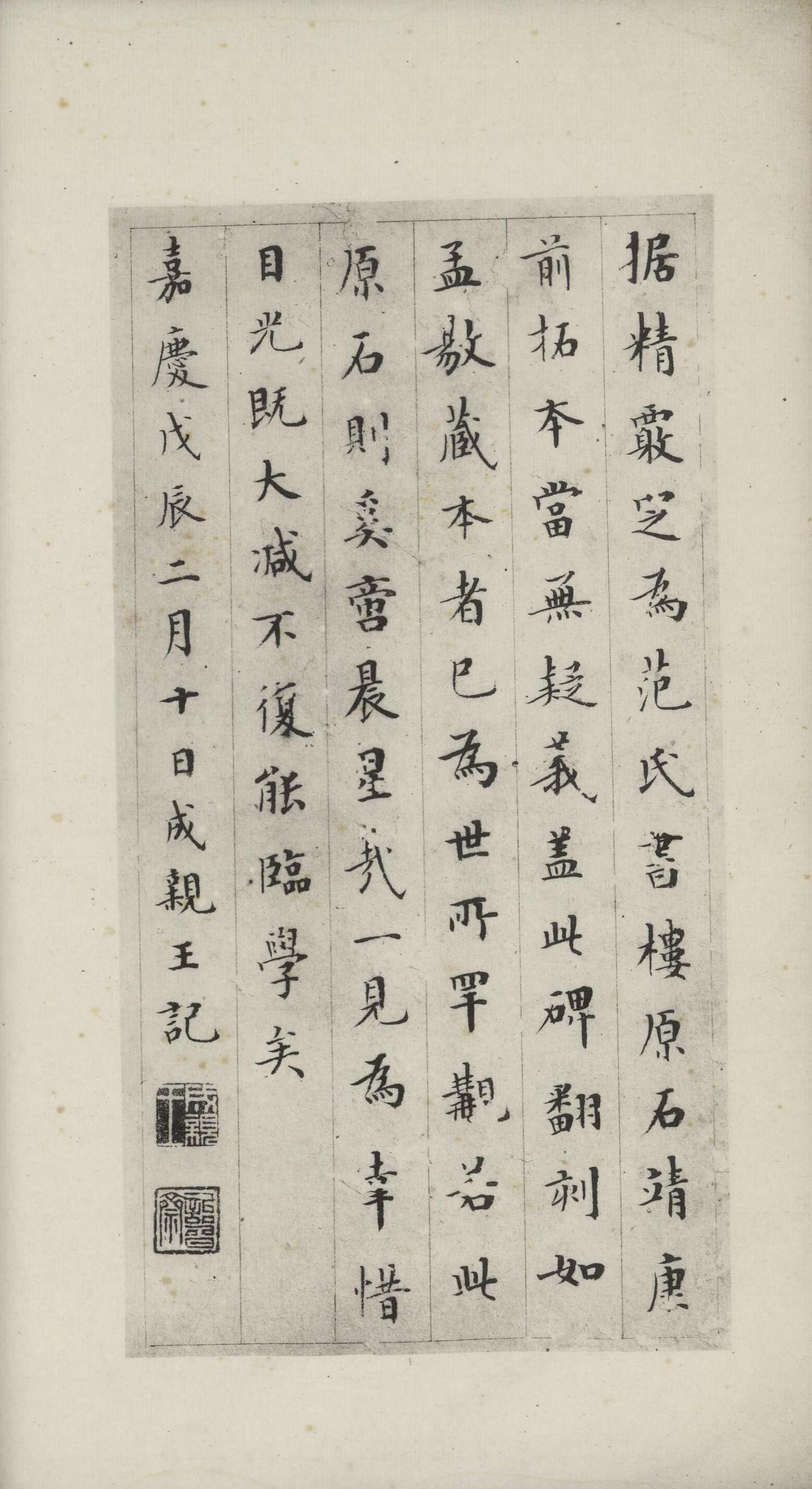 化度寺碑-日本国立图书馆