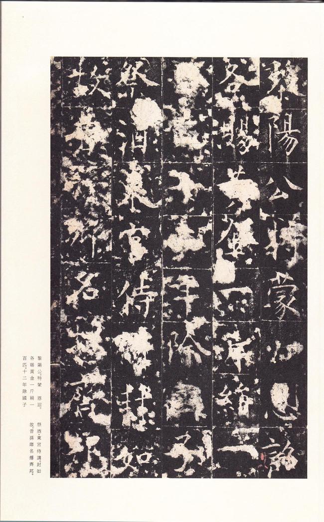 孔颖达碑