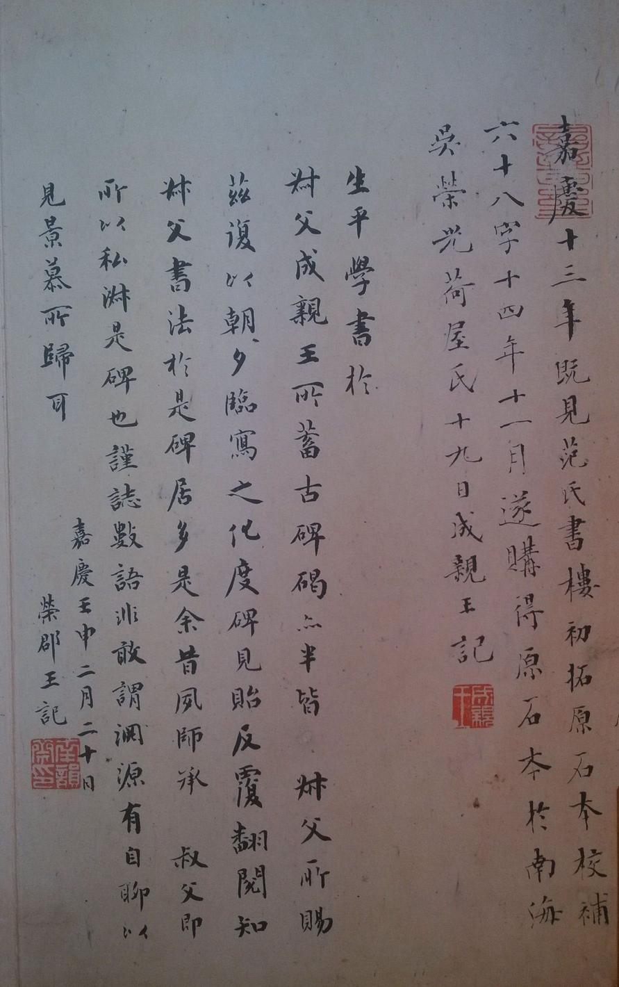 化度寺碑-四欧堂本之二