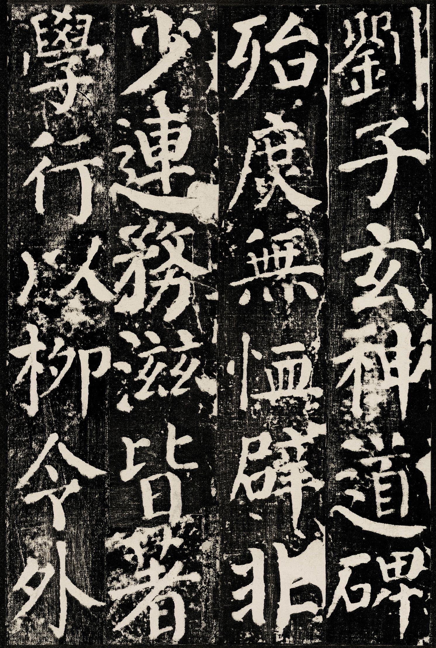 勤礼碑