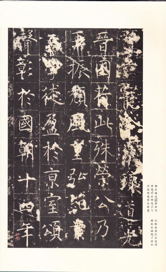 孔颖达碑