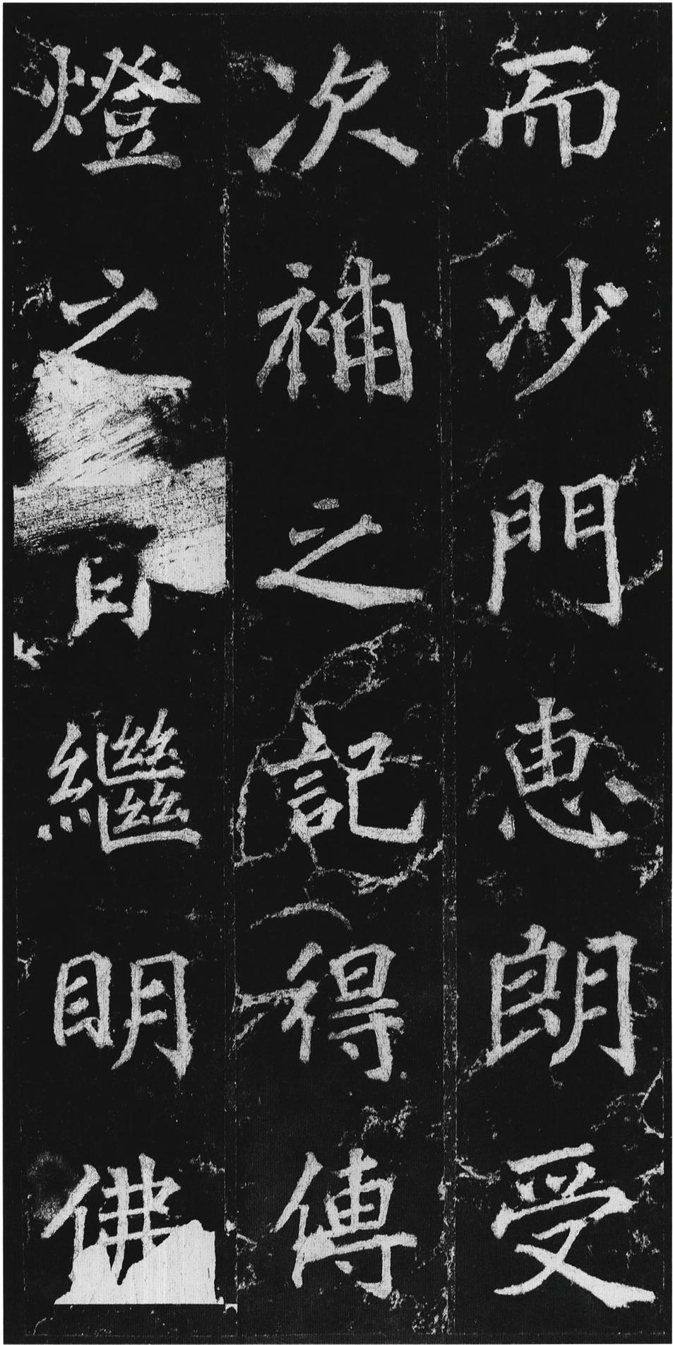 不空和尚碑