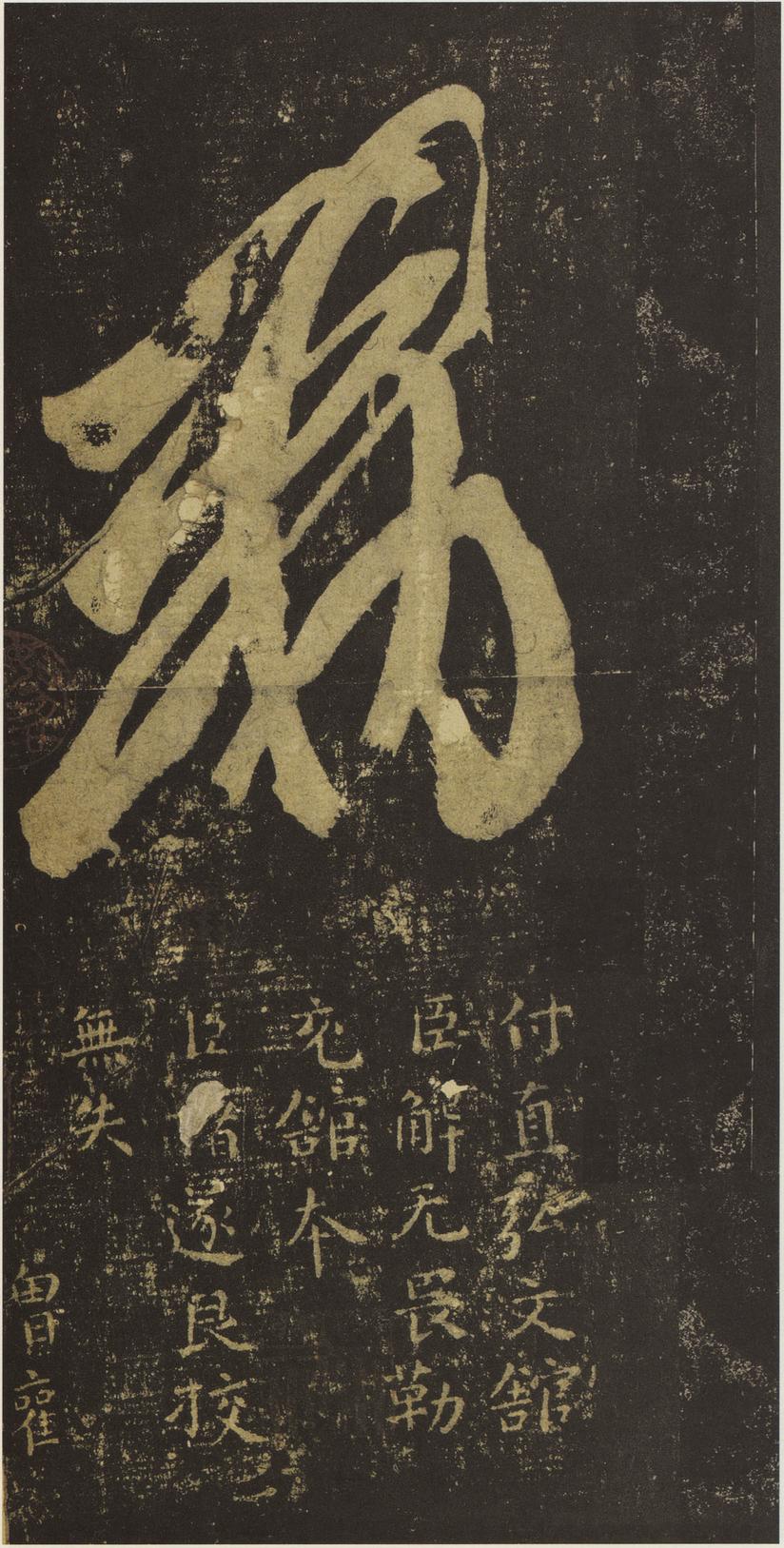十七帖-安思远本