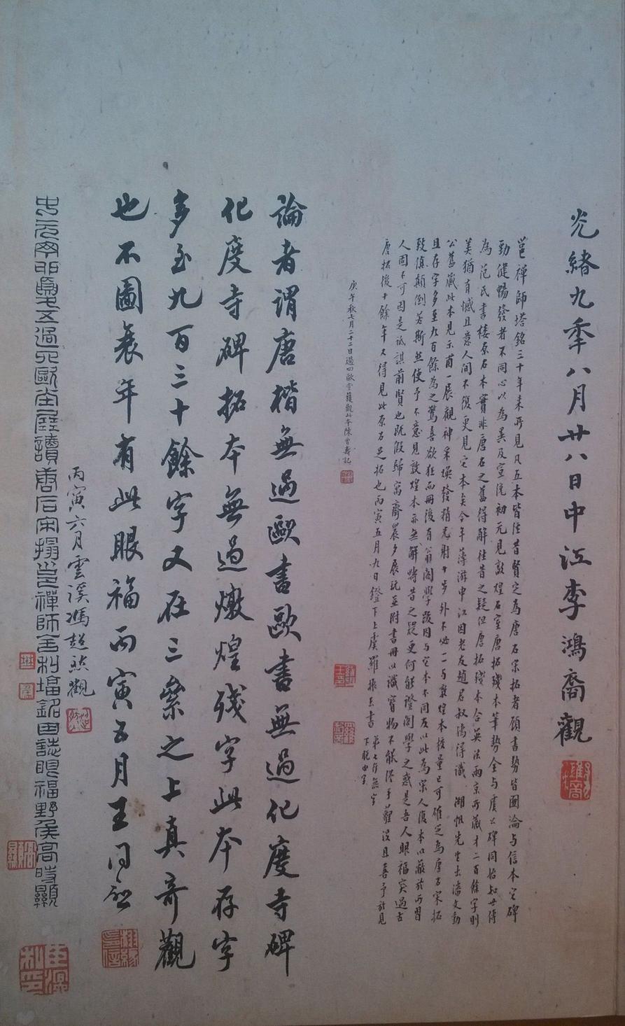 化度寺碑-四欧堂本之二