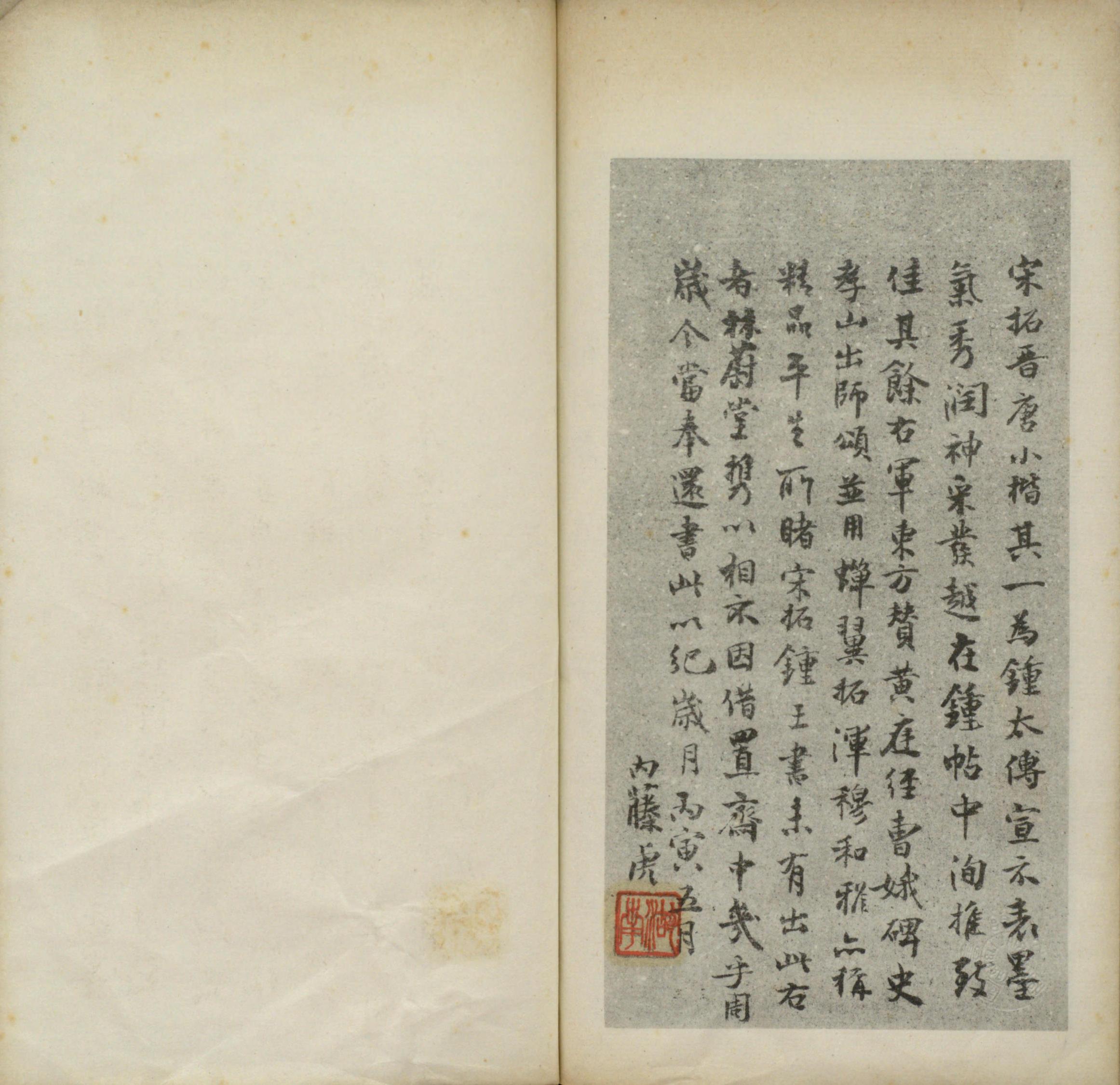 晋唐小楷