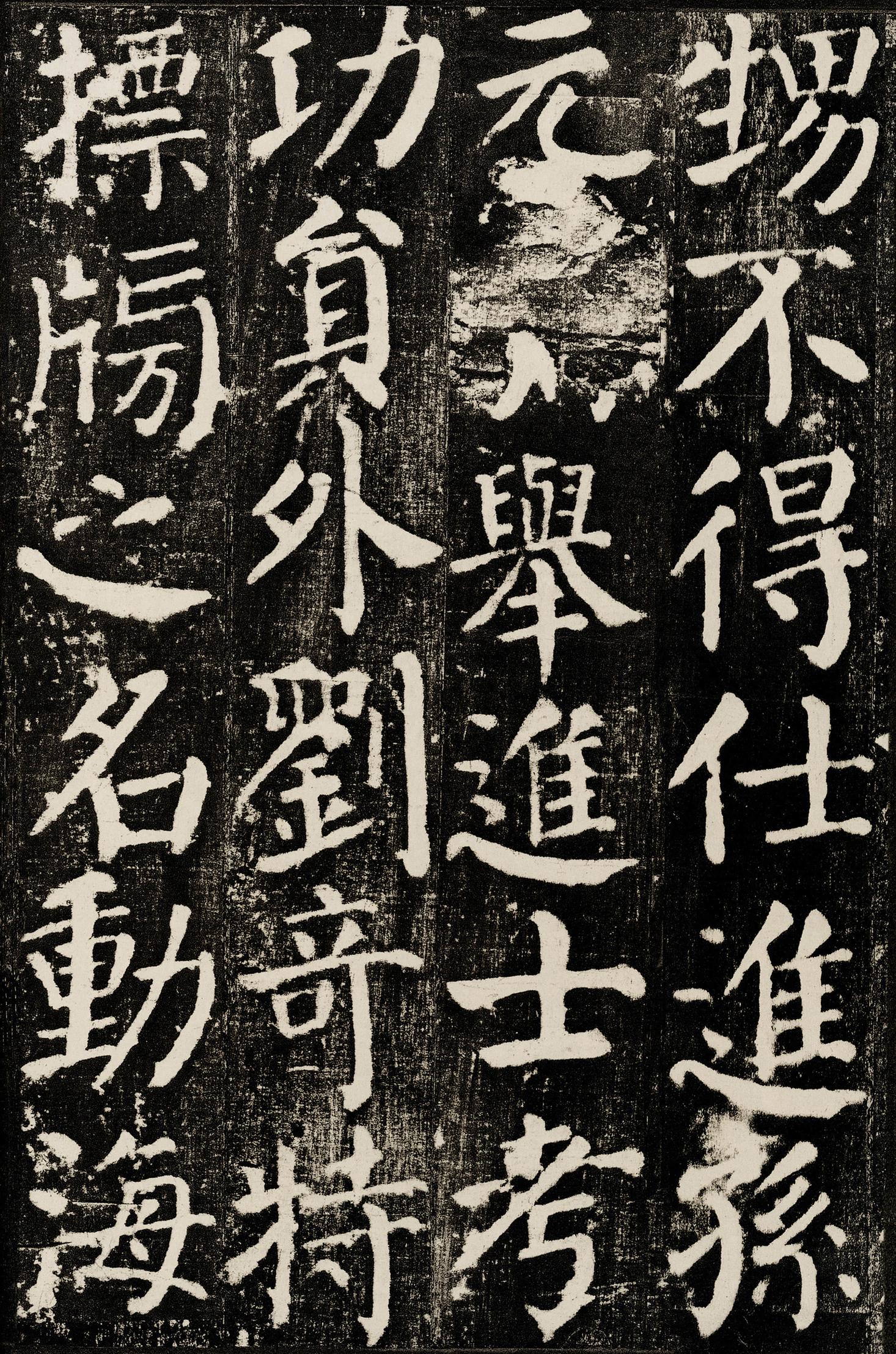 勤礼碑