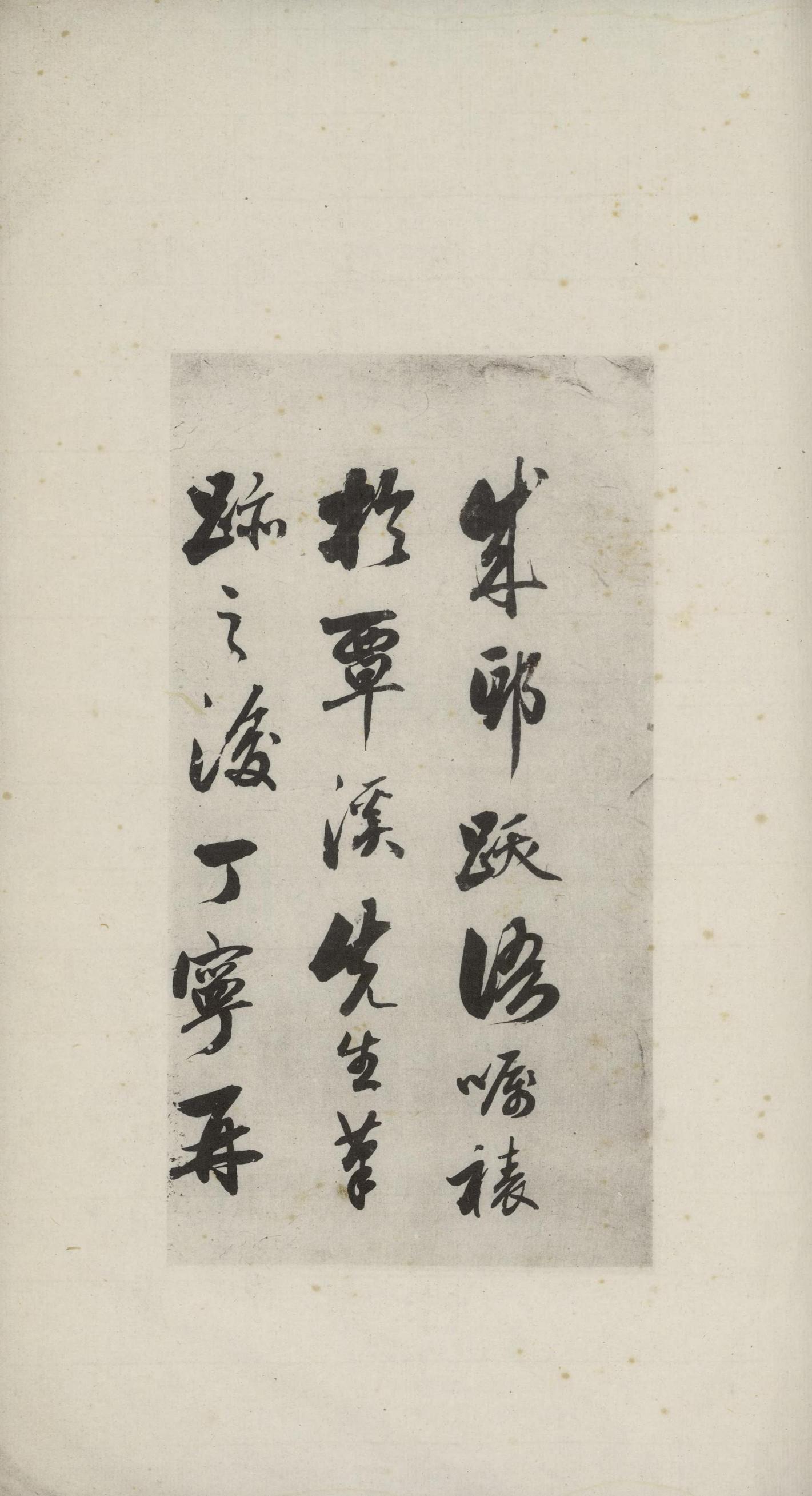 化度寺碑-日本国立图书馆