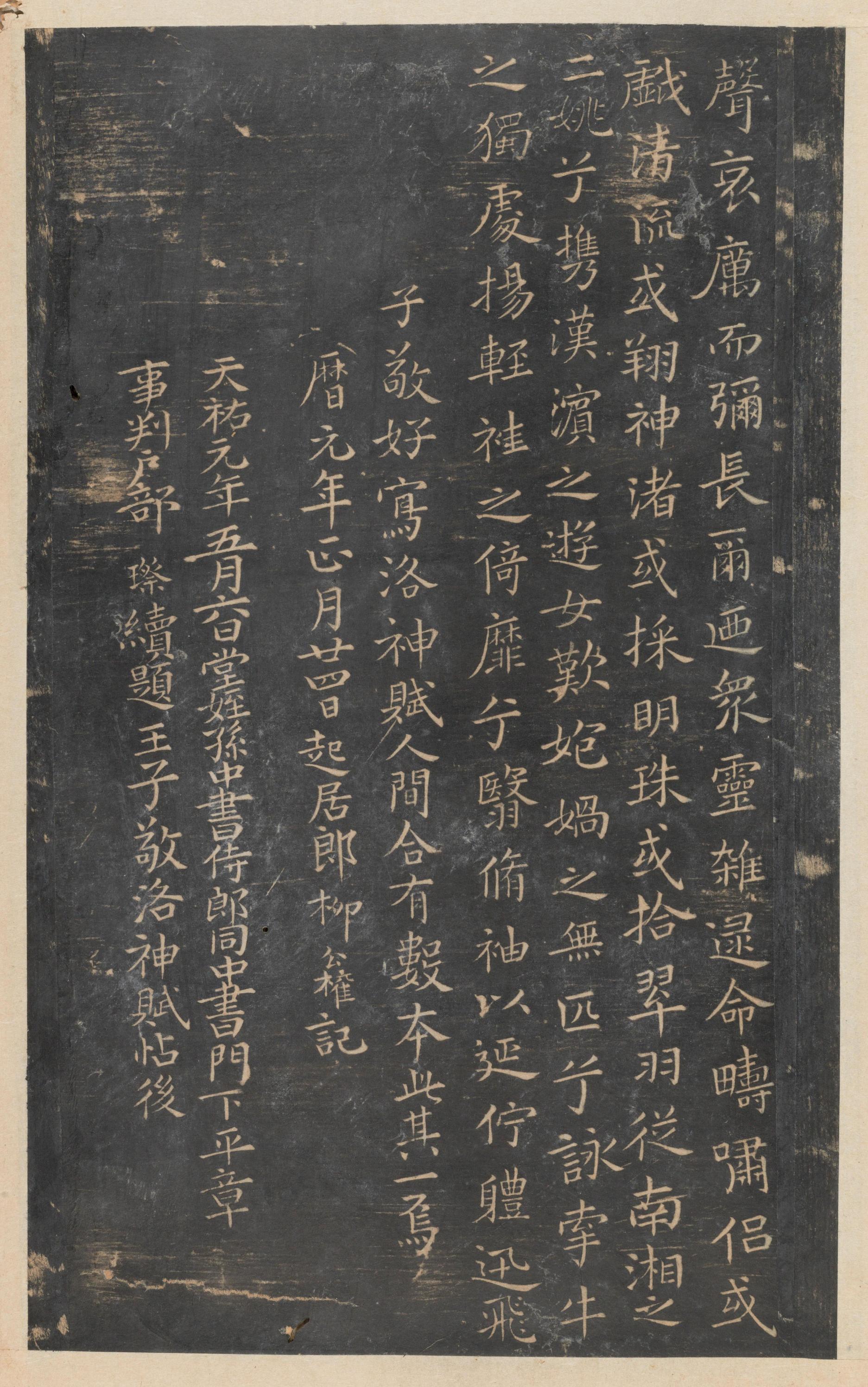 停云馆法帖