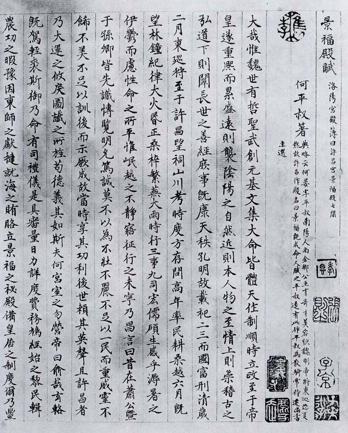 景福殿赋