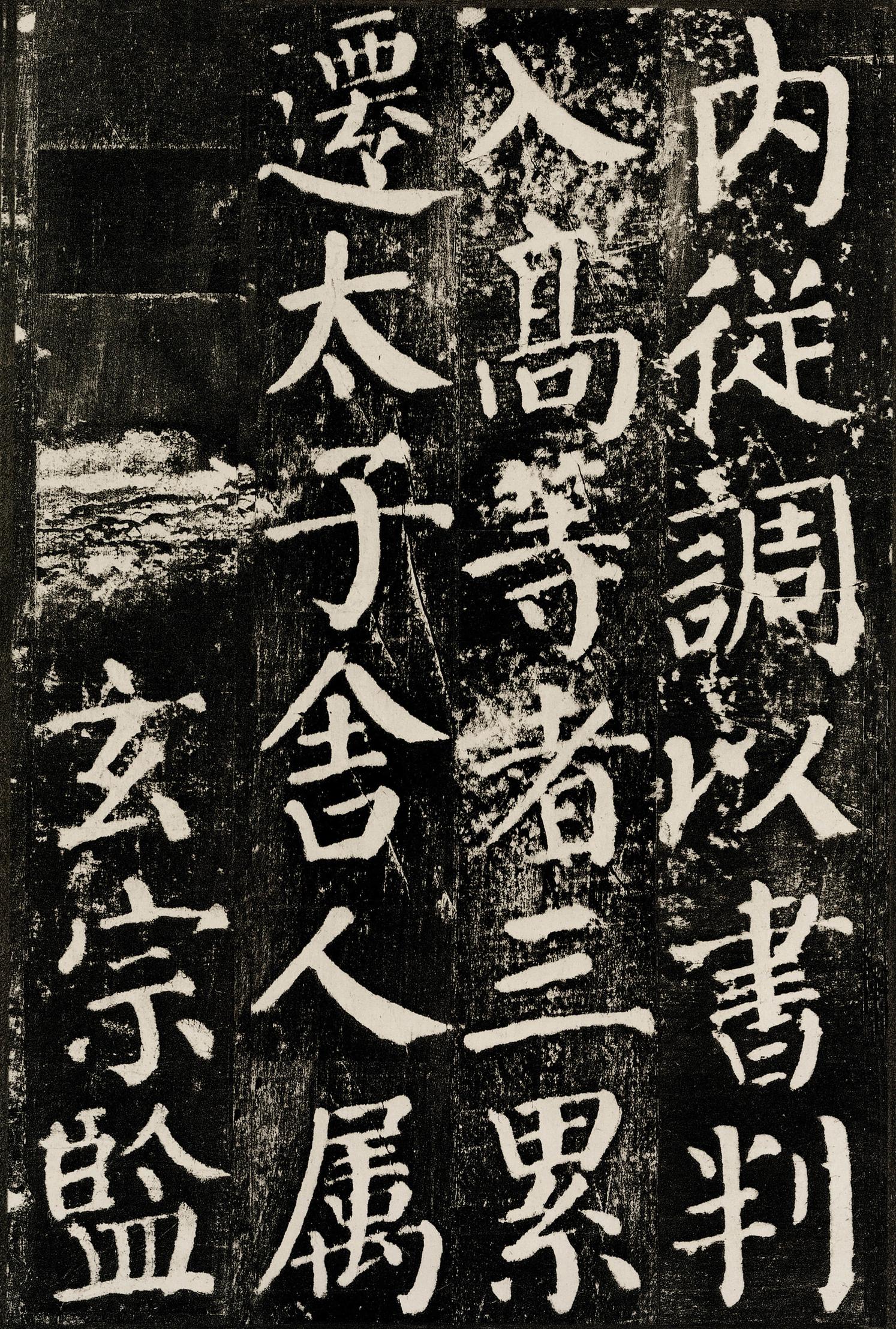 勤礼碑